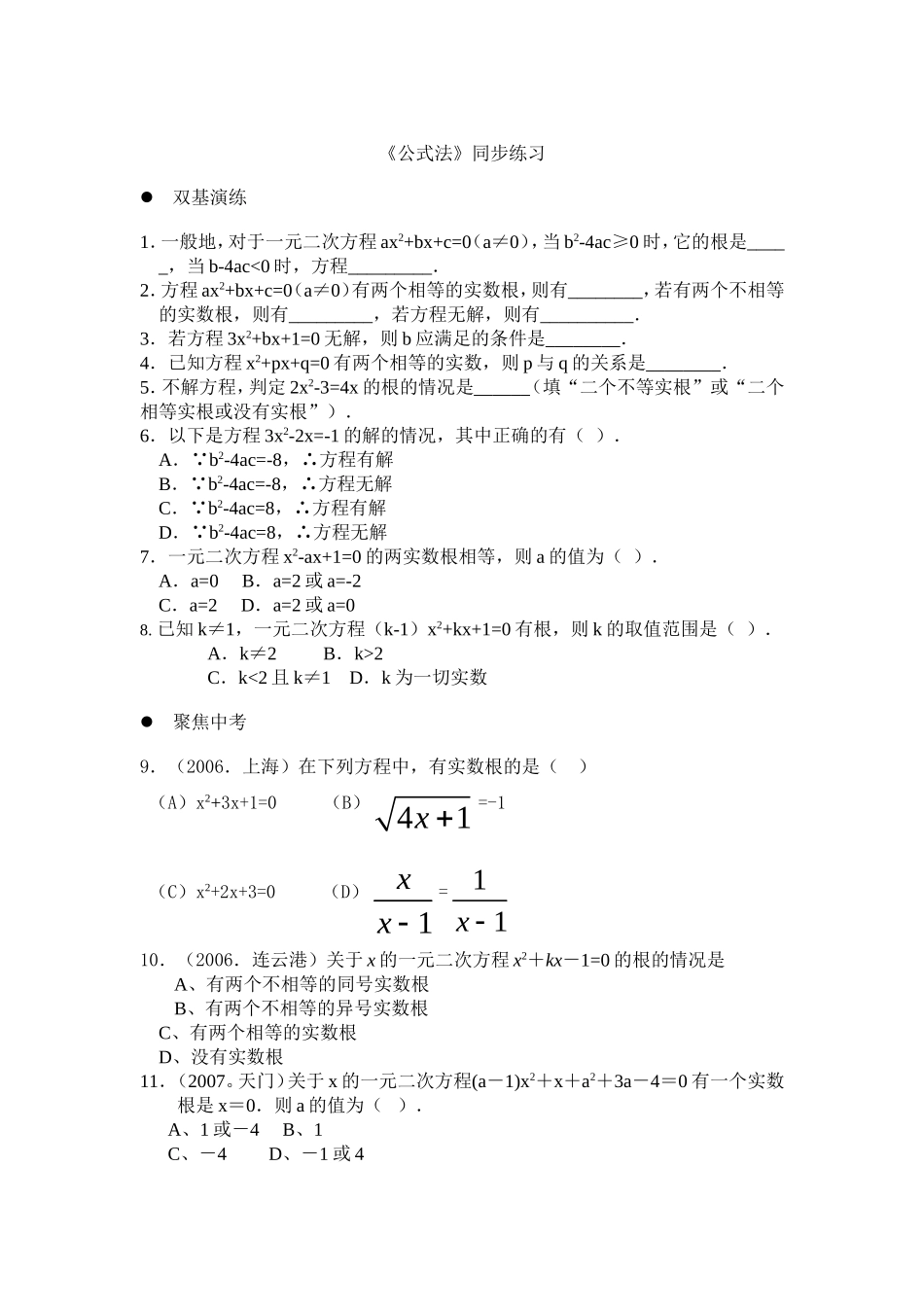 公式法练习课_第1页