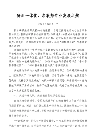 一中研训一体化