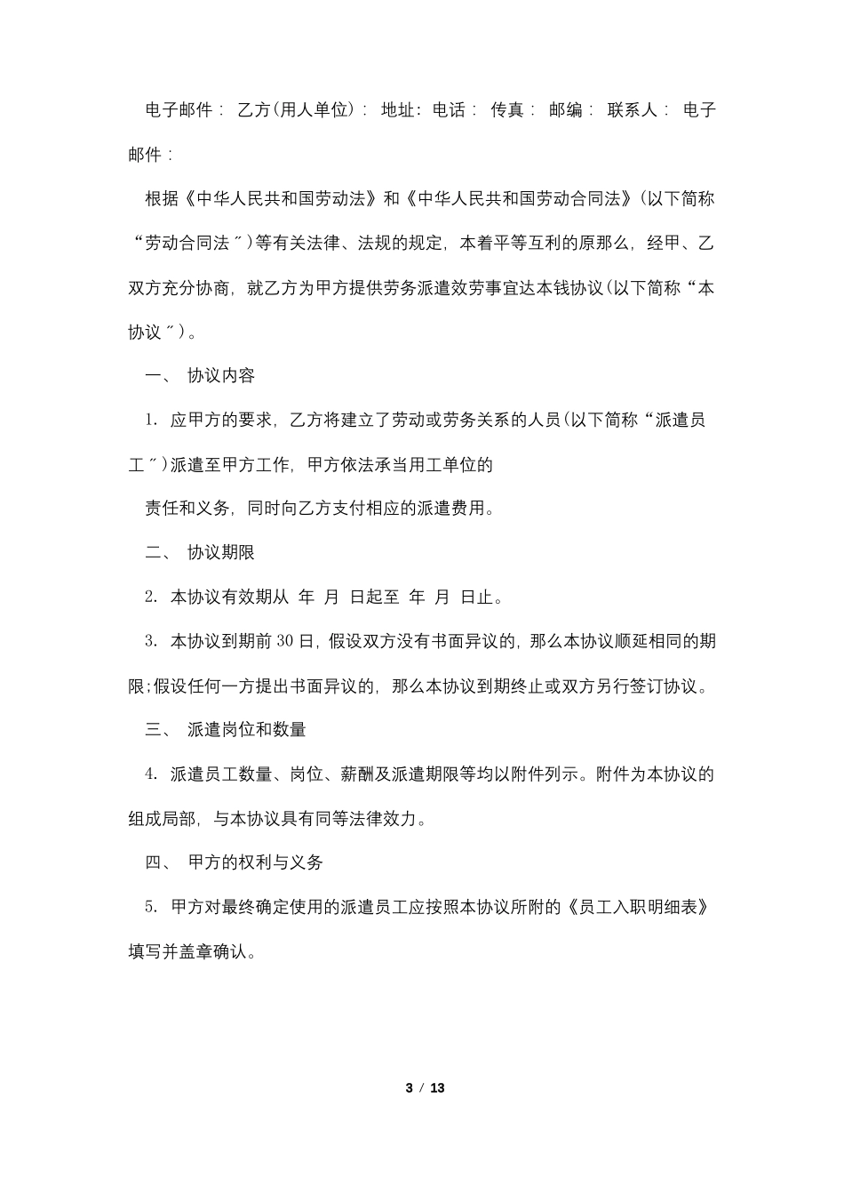 劳务派遣辞职报告范文_第3页