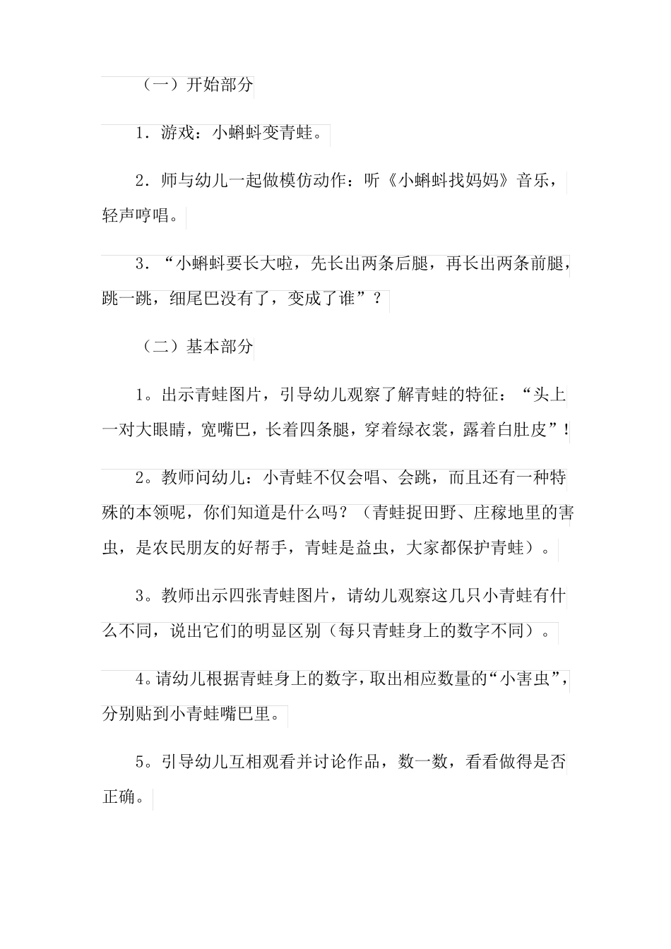 小青蛙捉害虫小班教案_第2页