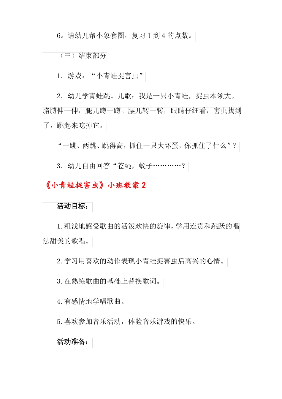 小青蛙捉害虫小班教案_第3页
