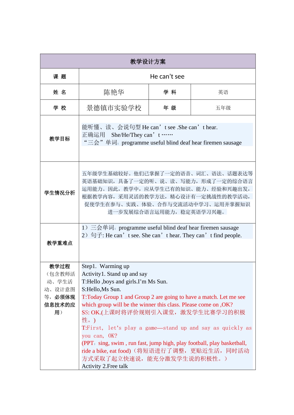 江西全员教学设计模板-副本_第1页