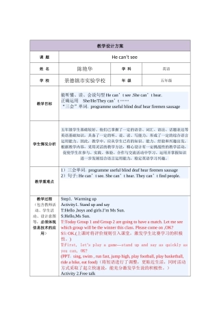 江西全员教学设计模板-副本