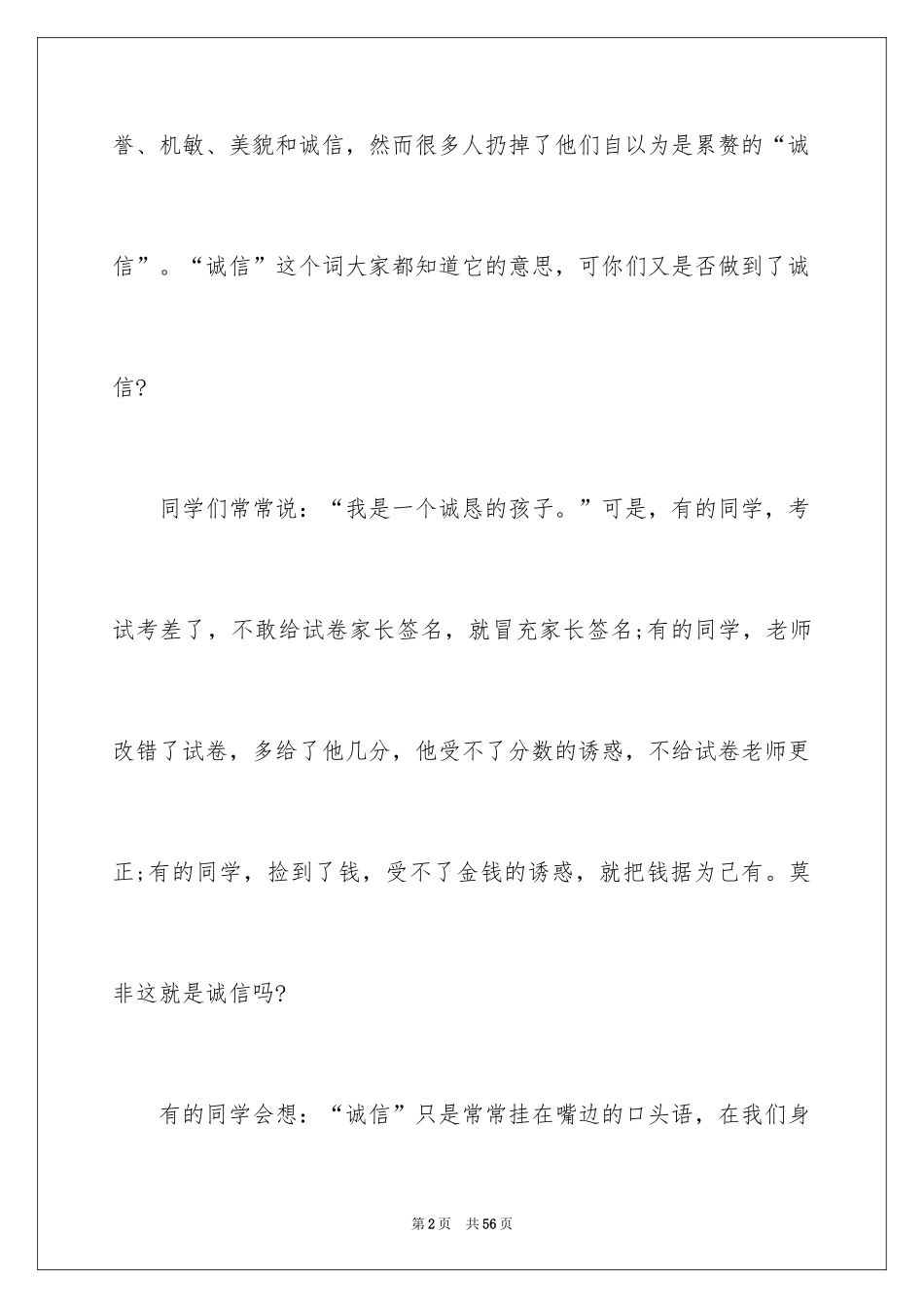2024学生讲诚信演讲稿_第2页
