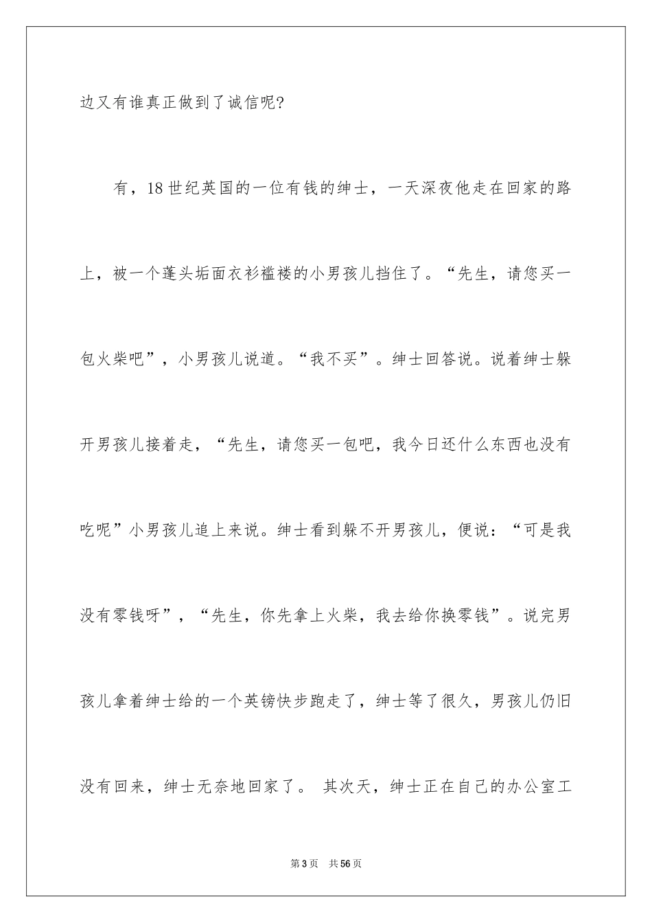 2024学生讲诚信演讲稿_第3页