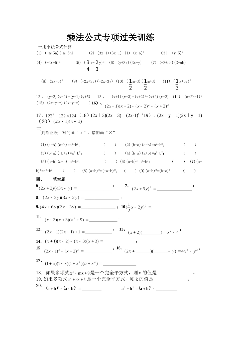 整式乘法公式练习题[1]_第1页