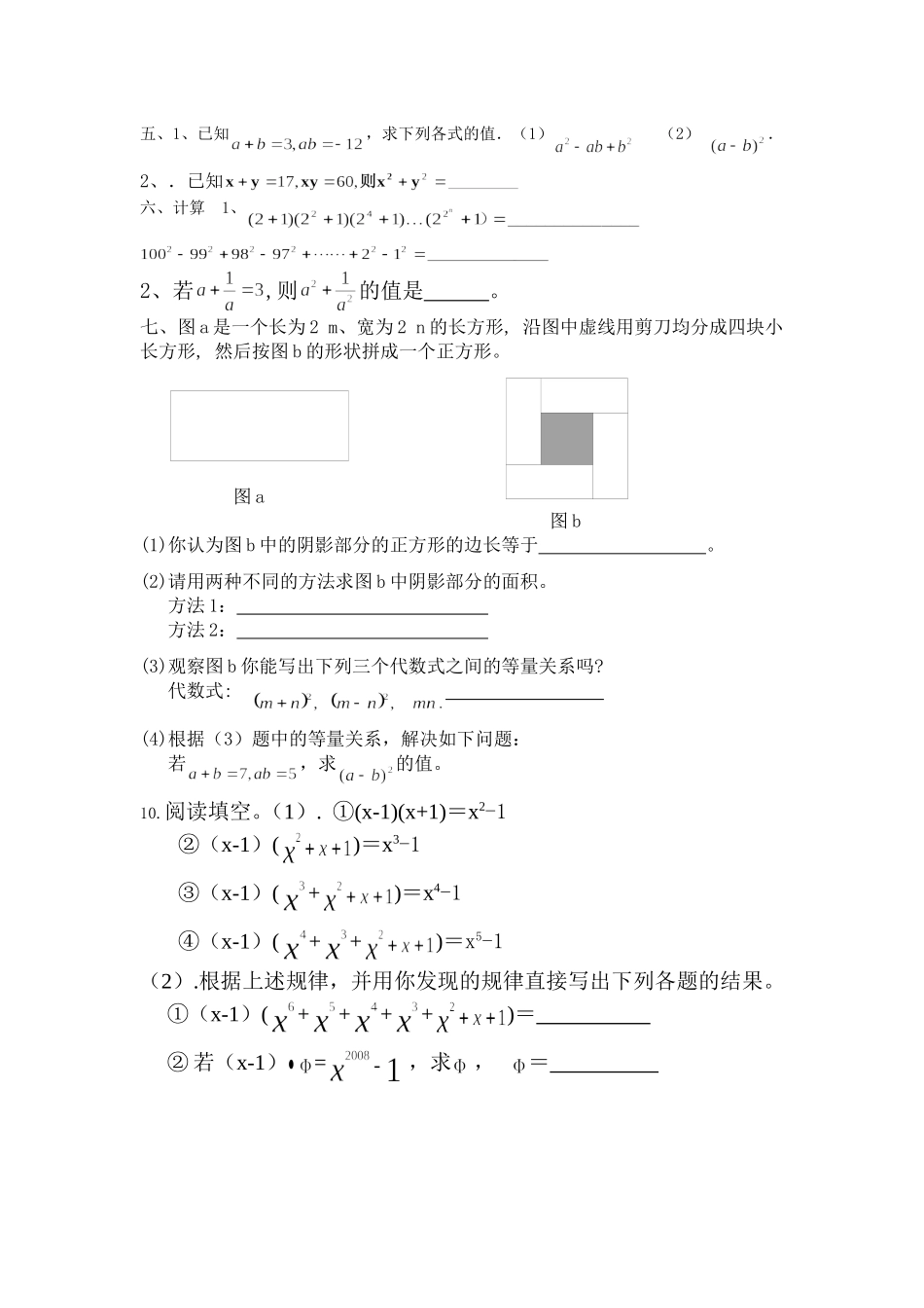 整式乘法公式练习题[1]_第2页