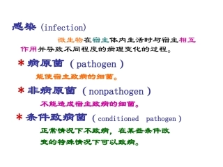 细菌的致病性(new)