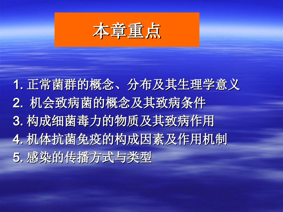 细菌的感染与免疫_第2页