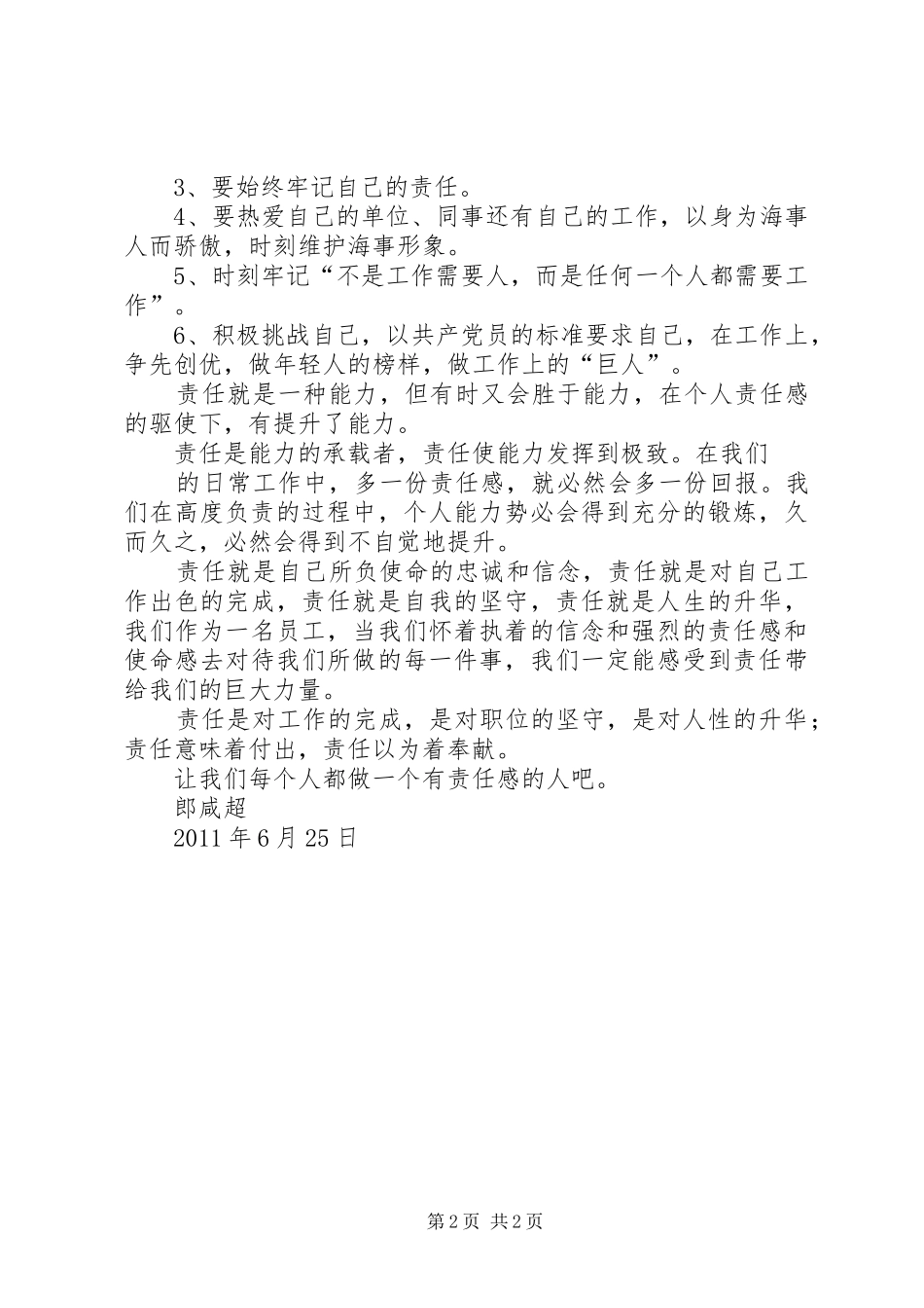 三分能力七分责任心得体会_第2页