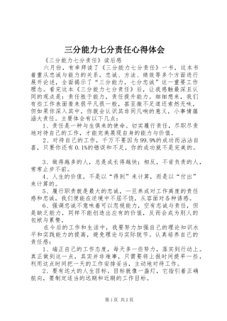 三分能力七分责任心得体会