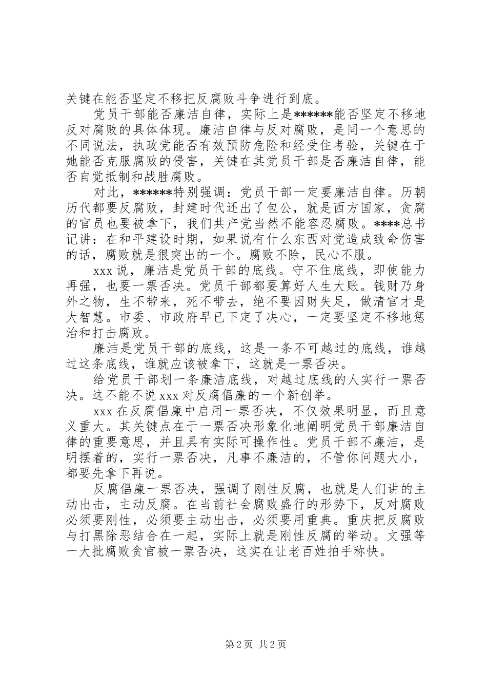 反腐一票否决制心得体会_第2页