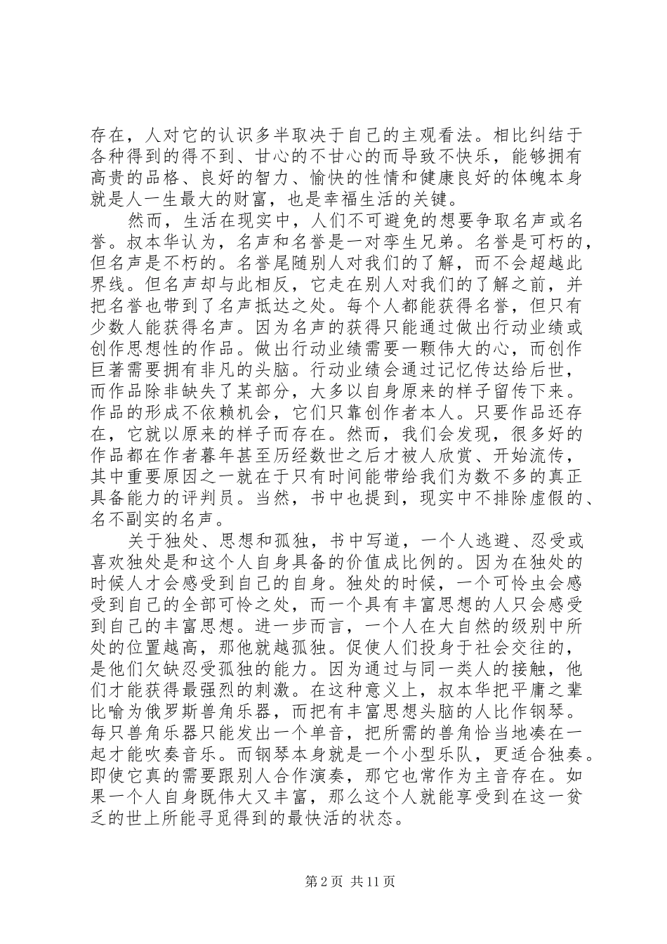 读《人生的智慧》有感20XX年字_第2页