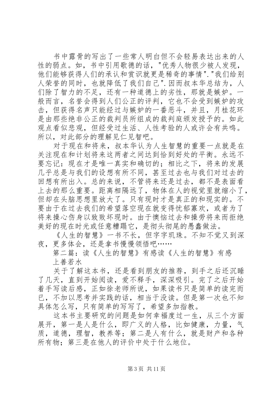 读《人生的智慧》有感20XX年字_第3页