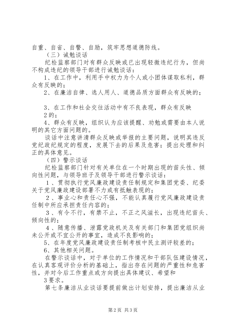 廉洁从业谈话体会_第2页