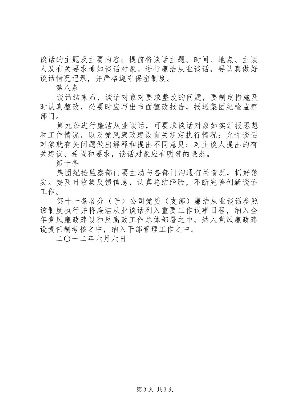 廉洁从业谈话体会_第3页