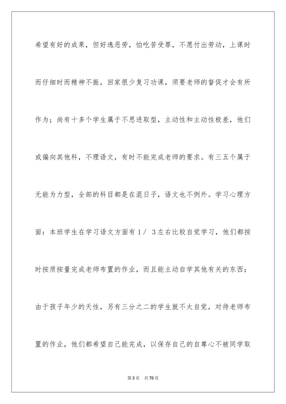 2024初三下学期语文教学计划_2_第3页