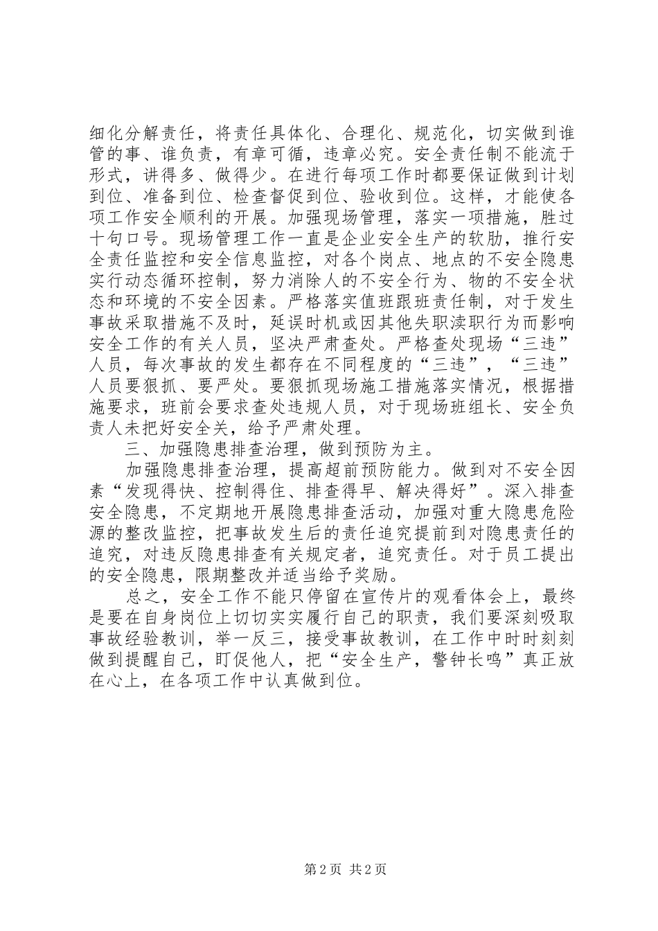 观看安全警示教育片有感_第2页