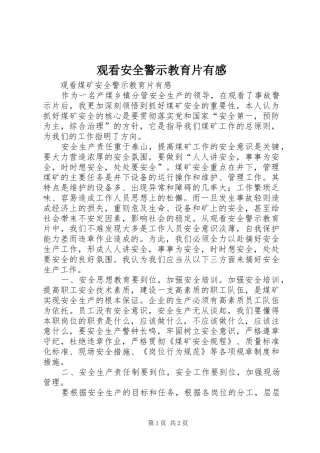 观看安全警示教育片有感