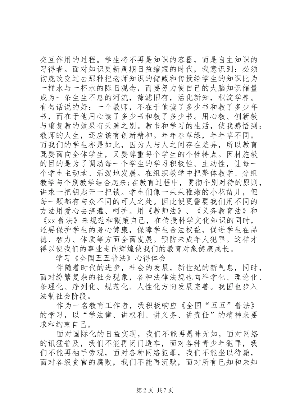 20XX年普法心得体会(4篇)_第2页