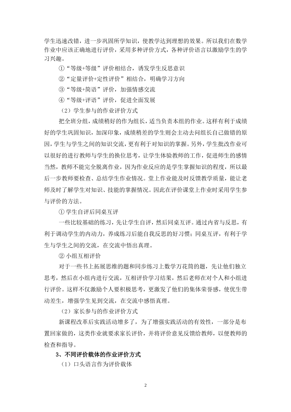 小学数学作业评价方式和策略的研究_第2页