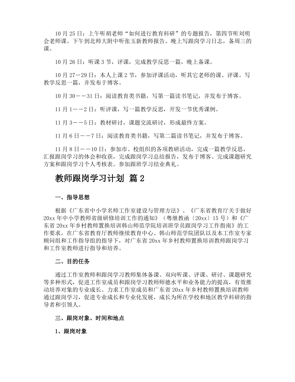 教师跟岗学习计划_第2页