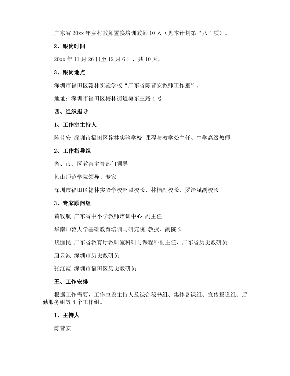 教师跟岗学习计划_第3页