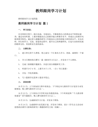 教师跟岗学习计划