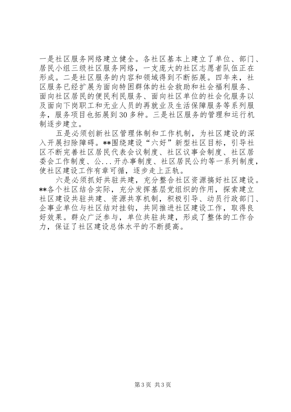 社区建设的经验做法与体会_第3页