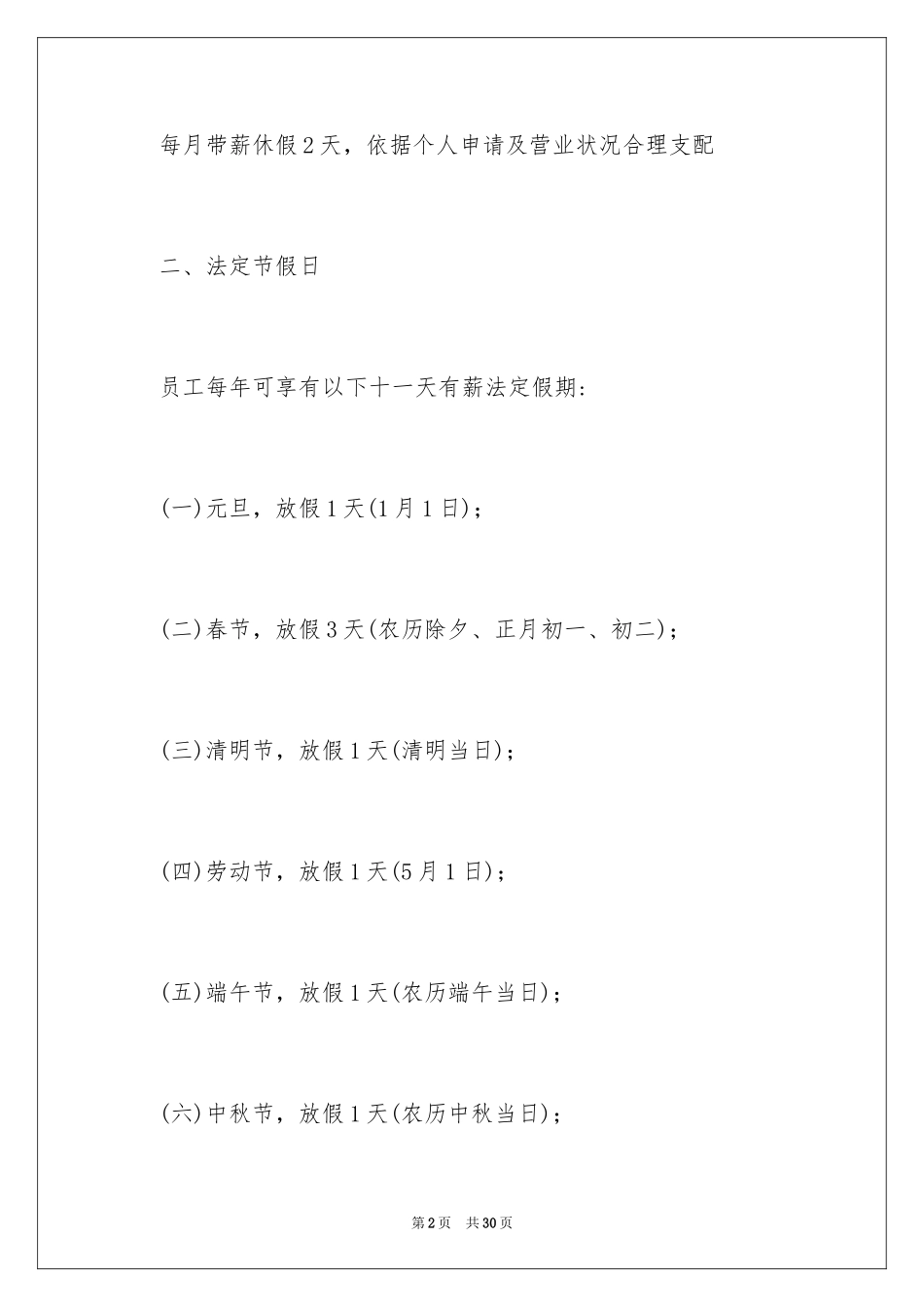 2024员工福利方案_第2页