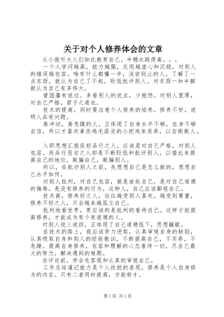 关于对个人修养体会的文章