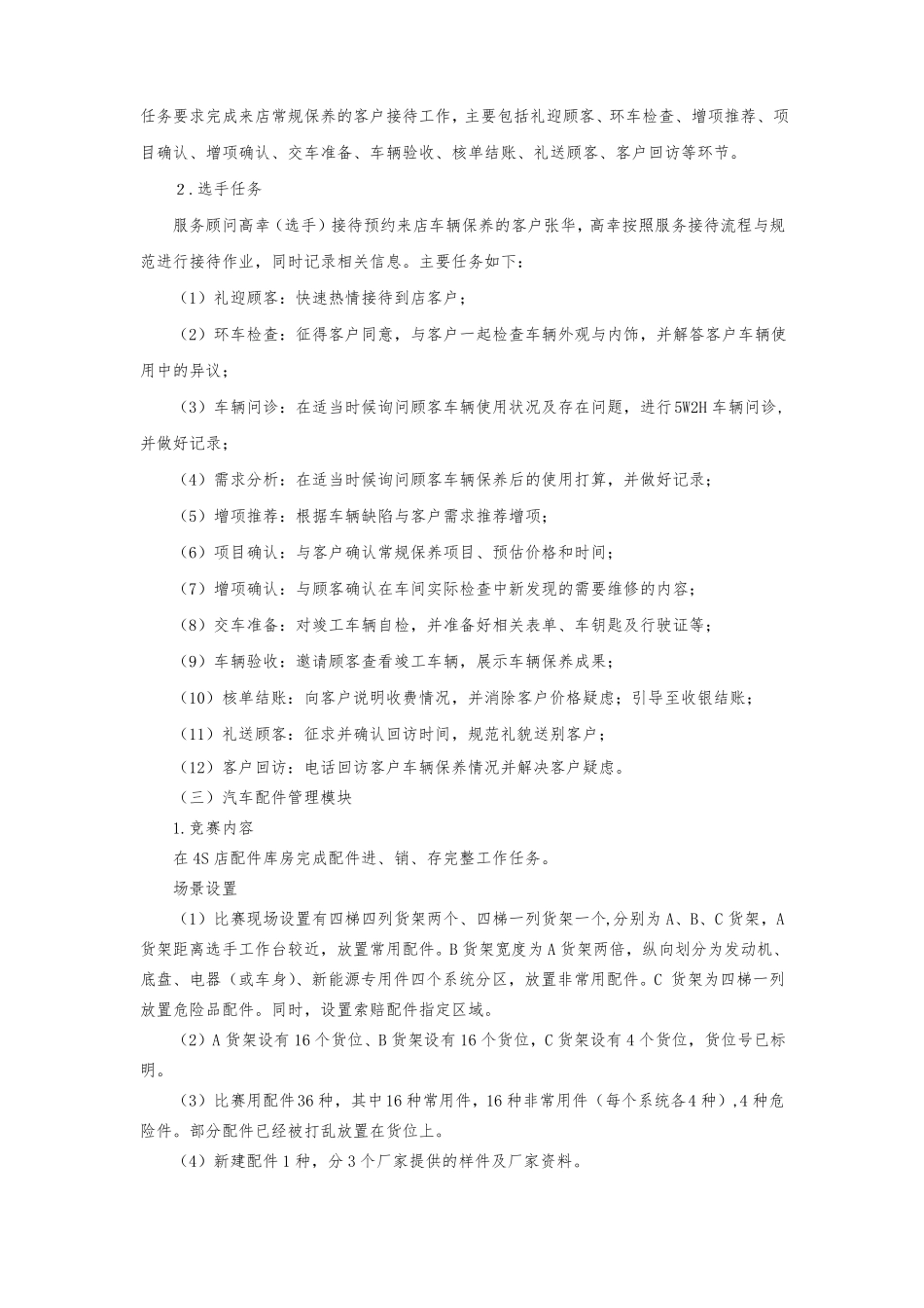 2022全国职业院校技能大赛中职组汽车营销赛项十套赛题_第2页