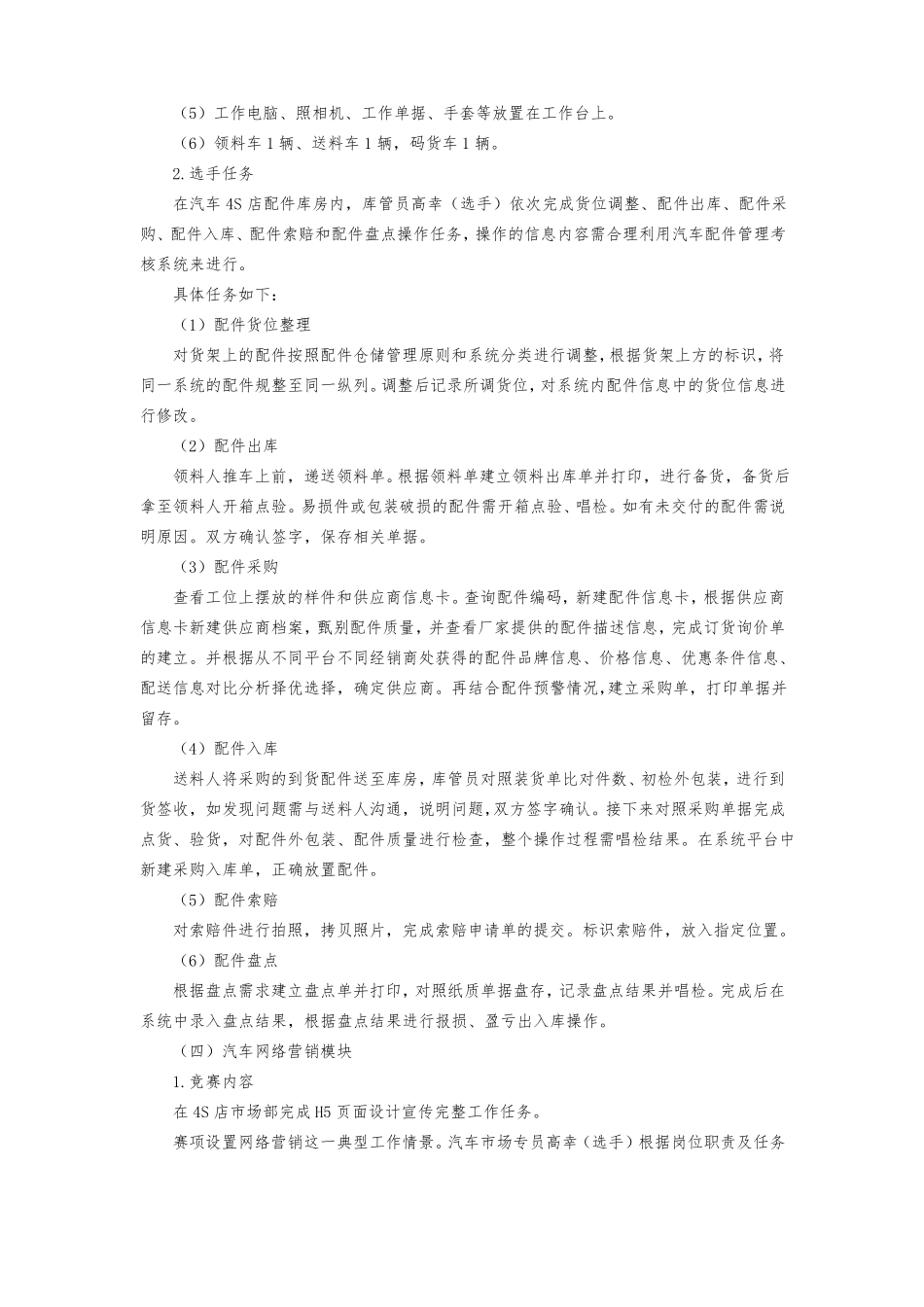 2022全国职业院校技能大赛中职组汽车营销赛项十套赛题_第3页