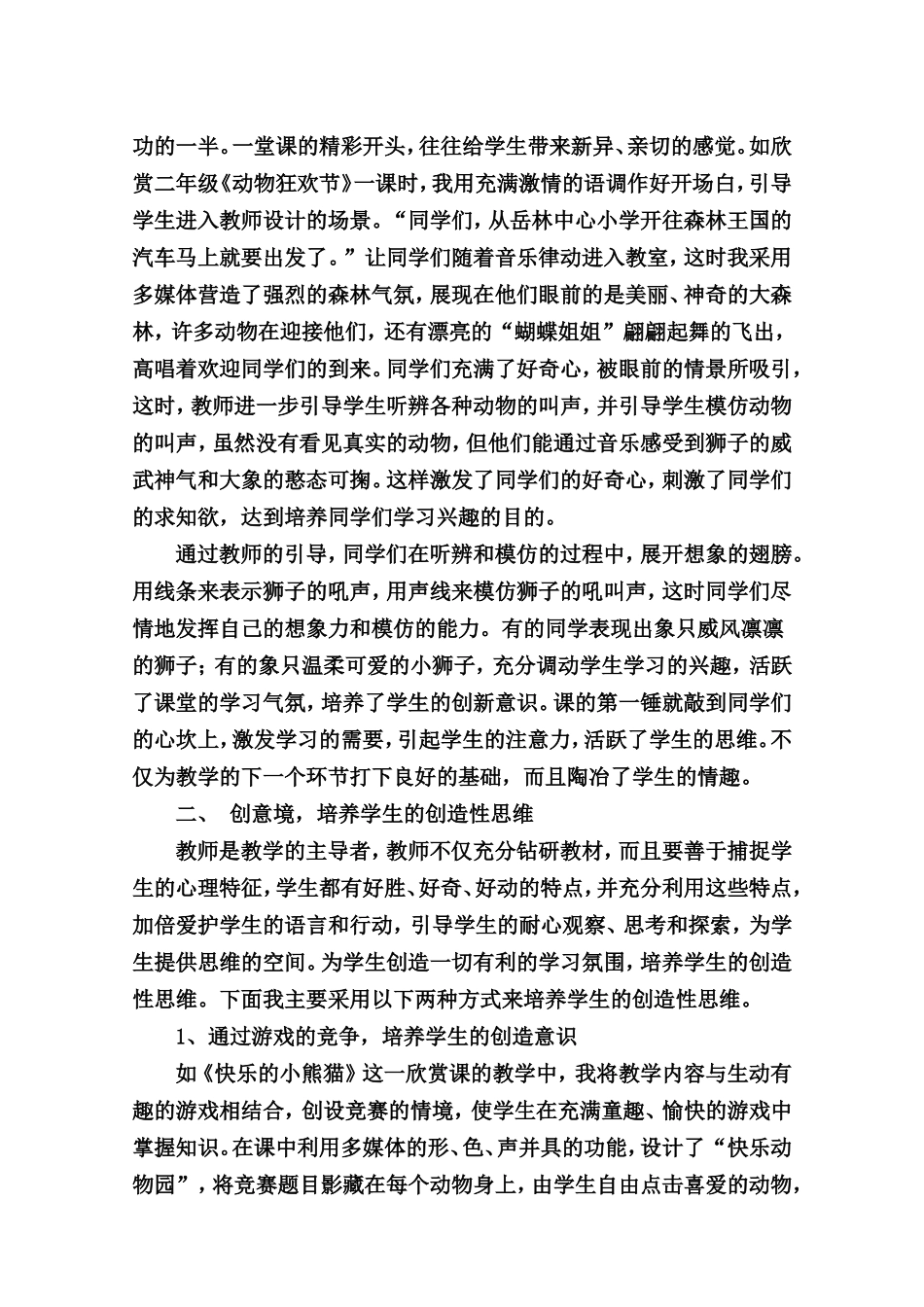 如何提高班级凝聚力_第3页