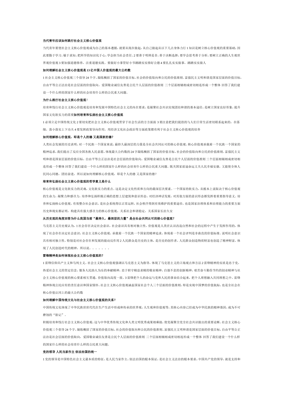 社会主义核心价值观 (2)_第1页