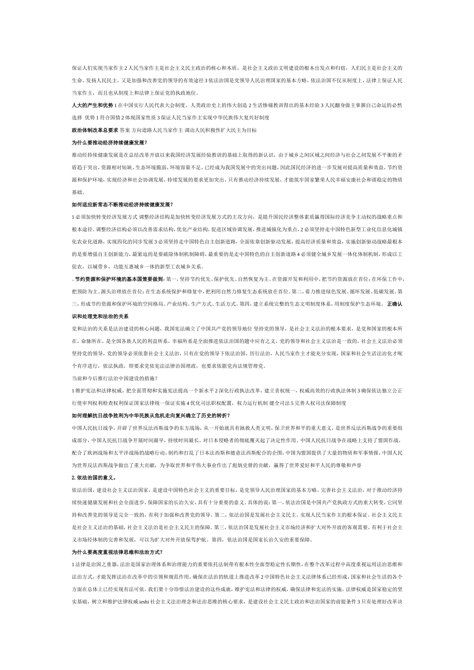 社会主义核心价值观 (2)_第2页