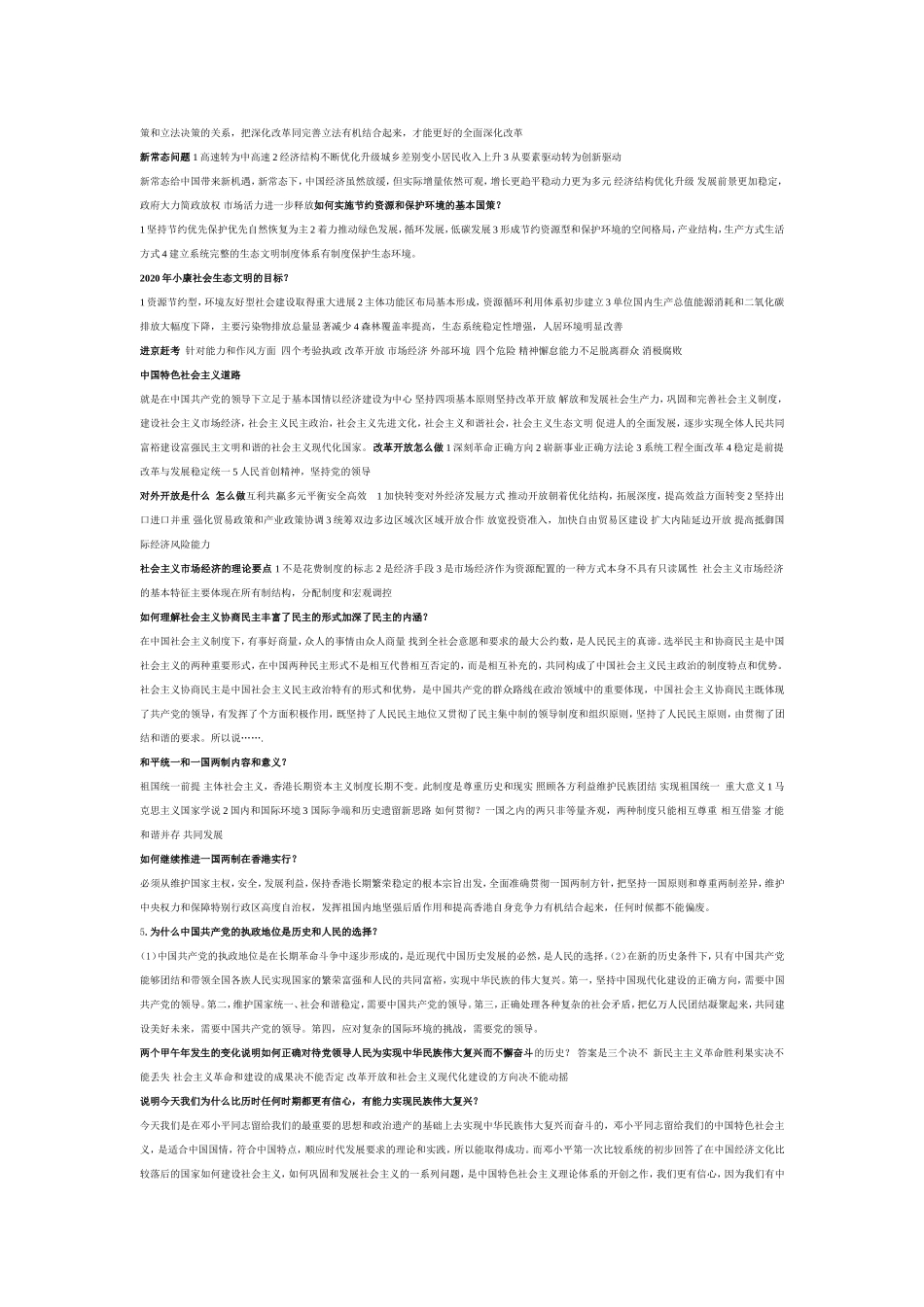 社会主义核心价值观 (2)_第3页