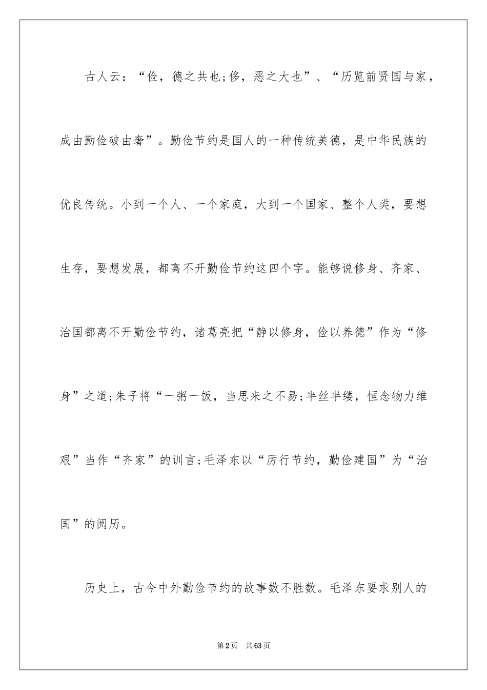 2024勤俭节约演讲稿_1698_第2页