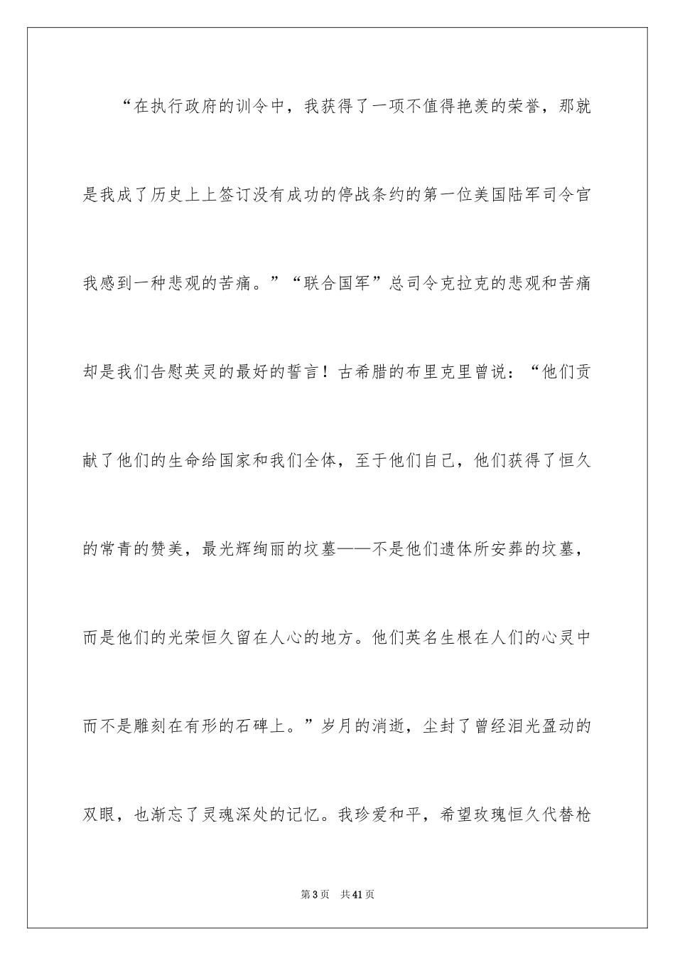 2024国庆节的演讲稿_15_第3页