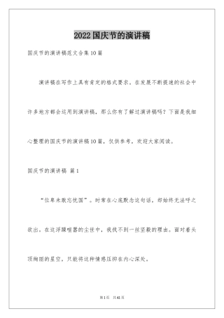 2024国庆节的演讲稿_15