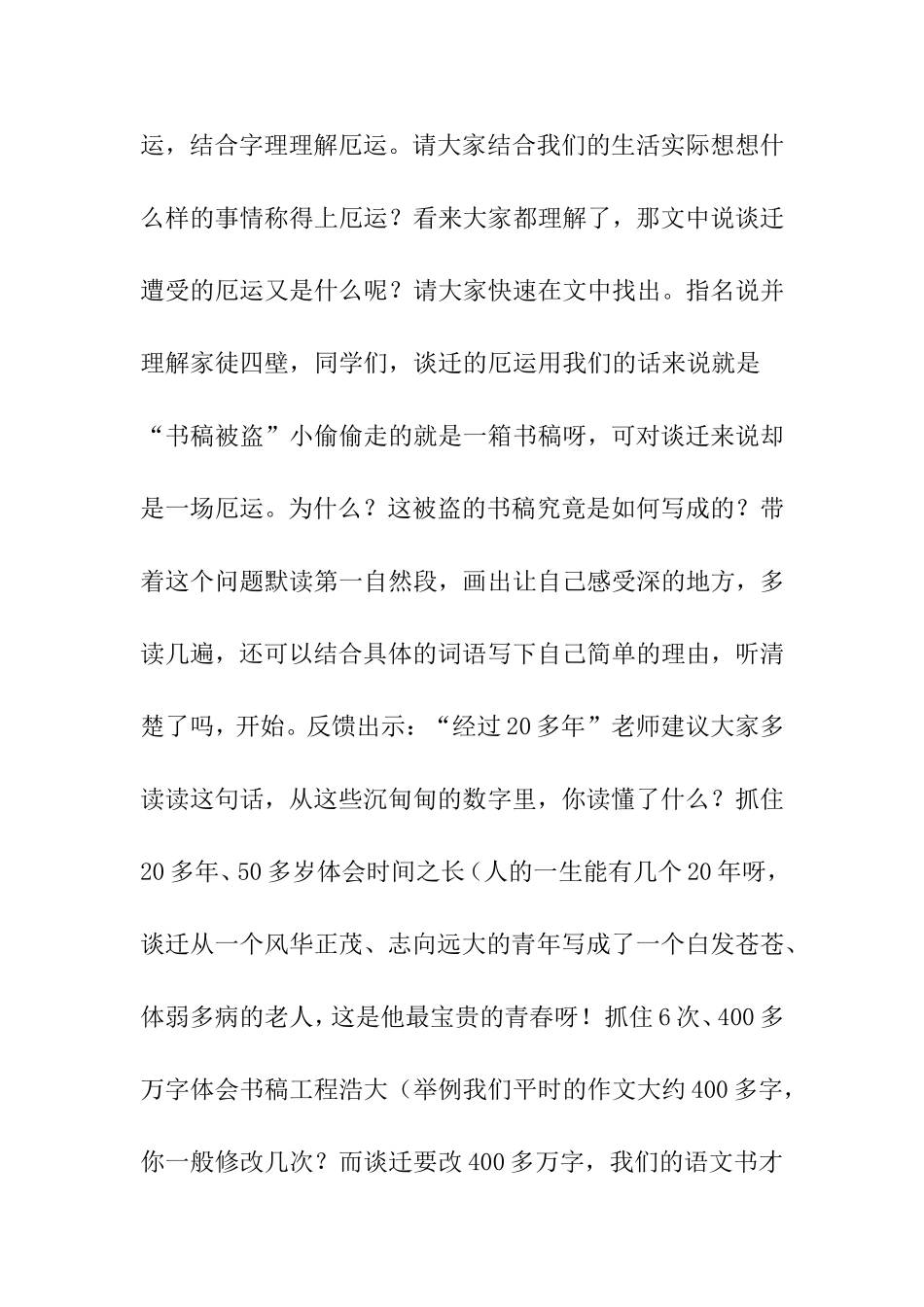 厄运打不垮的信念第一课时教学设计_第2页