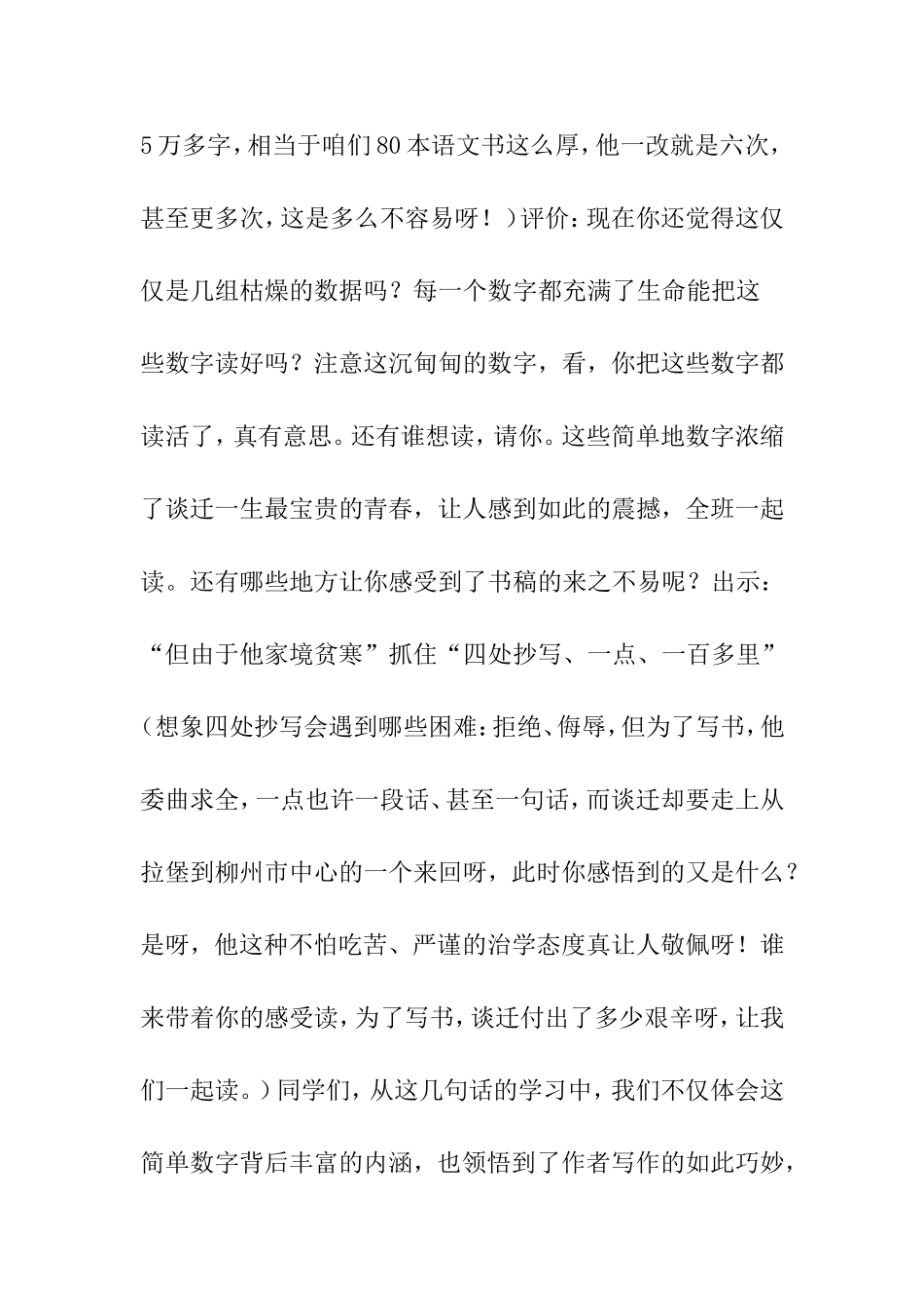 厄运打不垮的信念第一课时教学设计_第3页