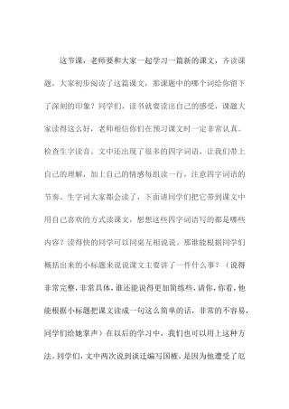 厄运打不垮的信念第一课时教学设计