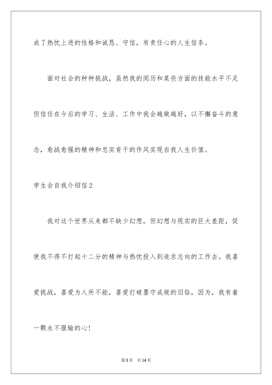 2024学生会自我介绍信_第3页