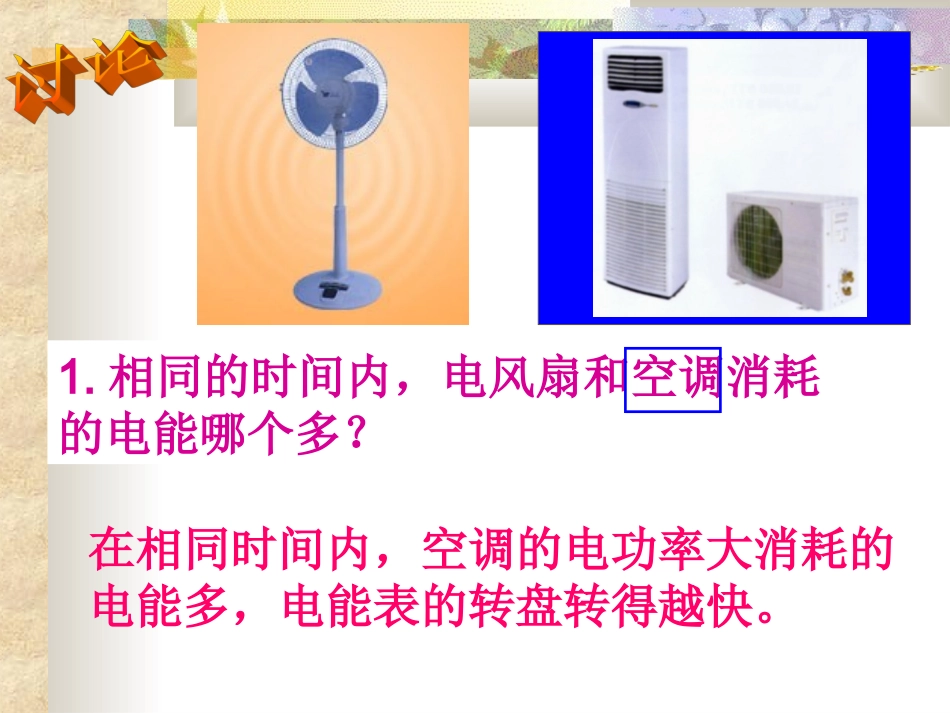 [课件]82电功率_第2页