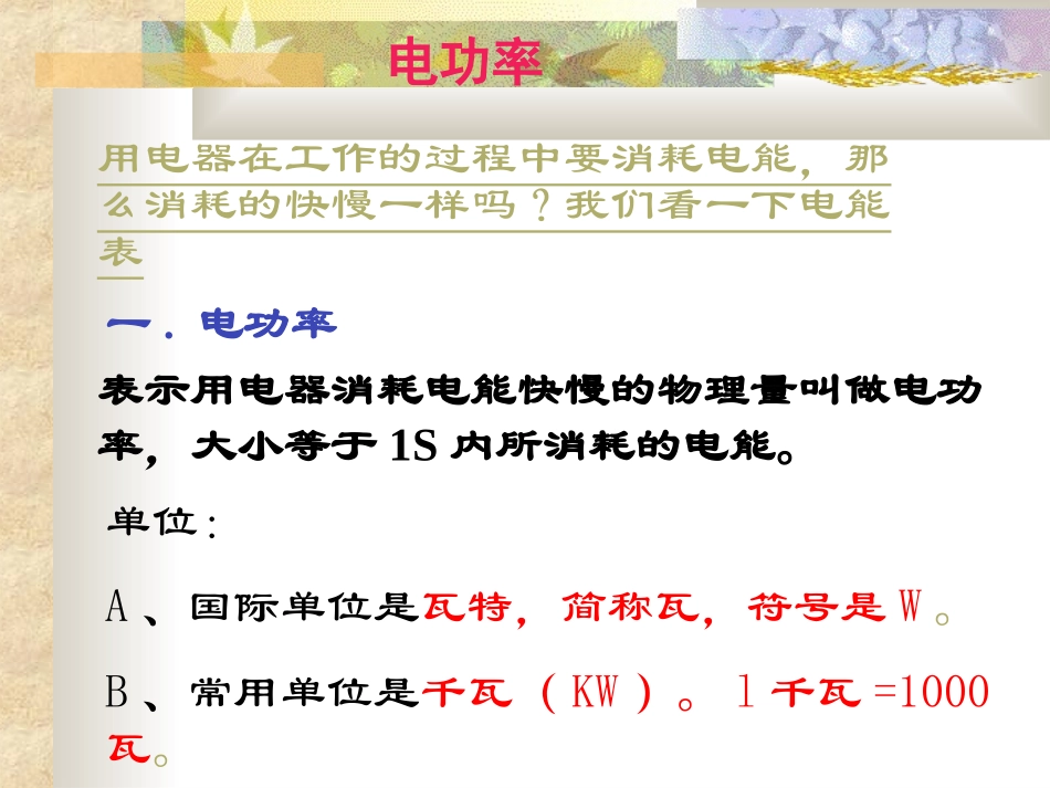 [课件]82电功率_第3页