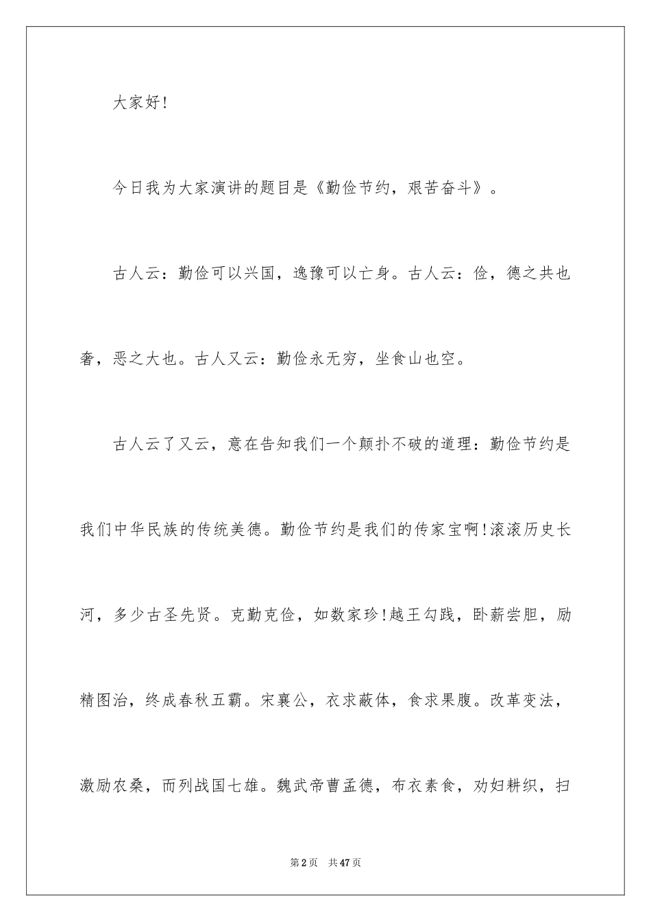 2024勤俭节约演讲稿_782_第2页