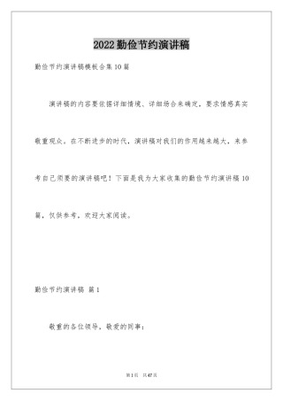 2024勤俭节约演讲稿_782
