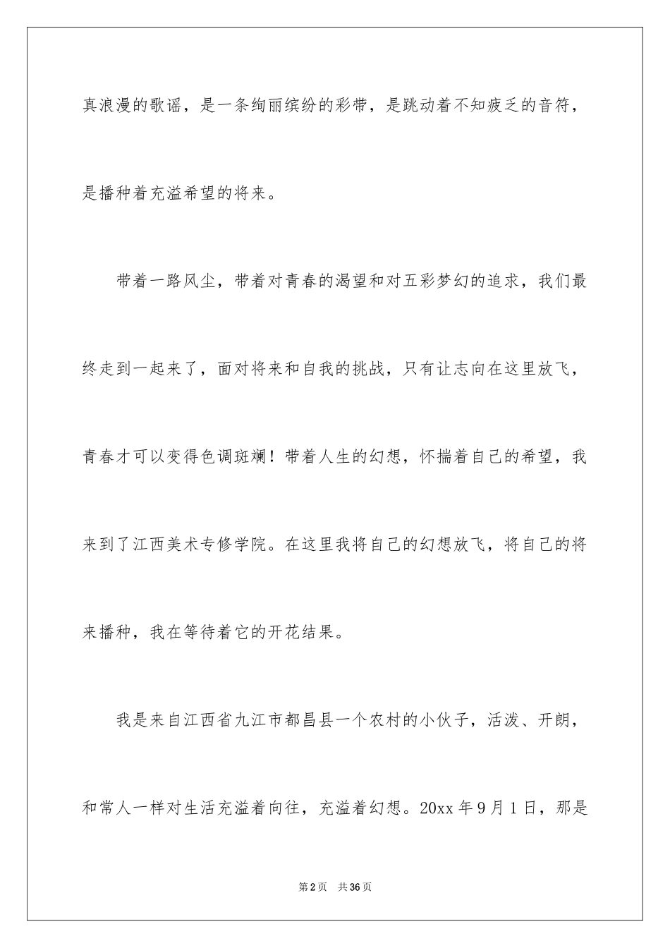 2024大学生演讲稿_1261_第2页
