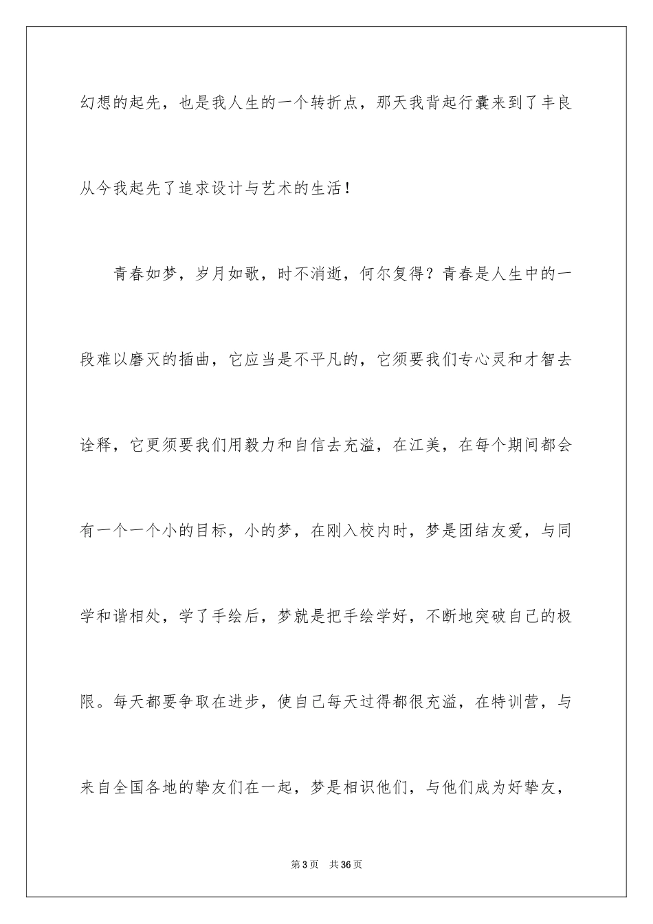 2024大学生演讲稿_1261_第3页